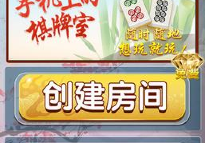 【最新科普】友乐麻将怎么看出有挂”揭秘透视辅助万能挂 【最新科普】友乐麻将怎么看出有挂”揭秘透视辅助万能挂