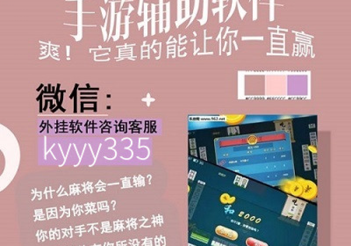 开挂辅助工具“哈哈长沙麻将有什么办法一直赢”原来确实有挂!