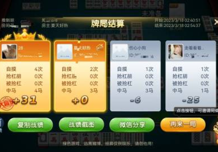 [ 解 答 ] “ 其 乐 互 娱 麻 将 一 直 赢 ” ( 果 然 有 透 视 挂 )