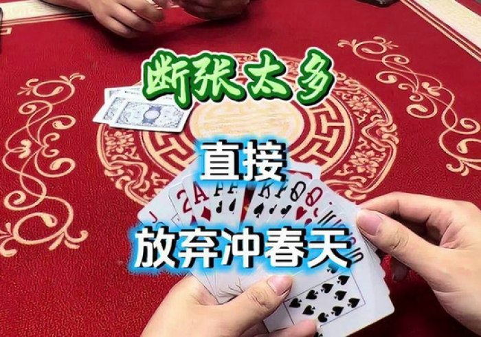 终于懂了“微乐春天扑克有挂吗有的”事实上真的有挂 终于懂了“微乐春天扑克有挂吗有的”事实上真的有挂