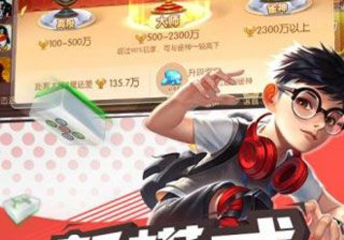 【 第 一 发 现 】 “ 原 味 麻 将 开 挂 下 载 ” 科 技 辅 助 神 器 手 机 版 教 程