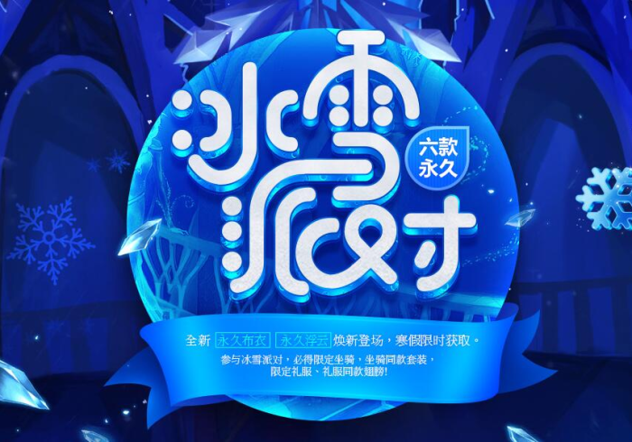 [推荐]“冰雪派对怎么开挂”(原来确实是有挂)