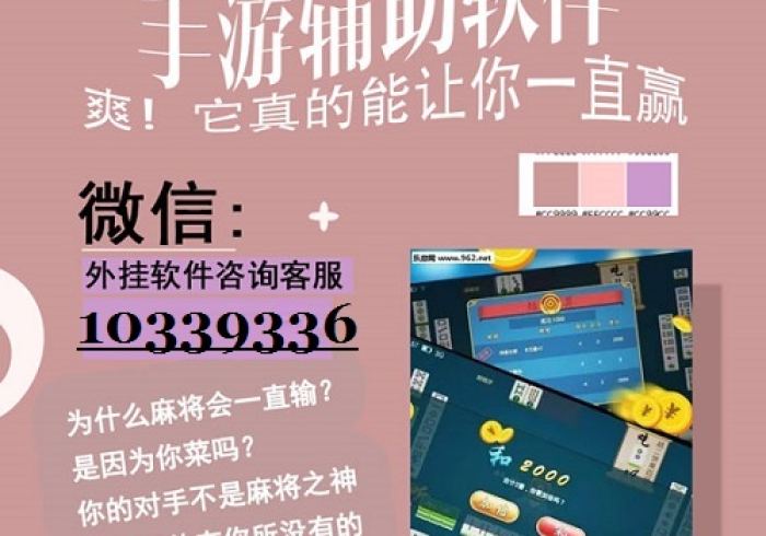 玩家辅助神器:“智星德州透视通用版作弊”爆光开挂猫腻内幕